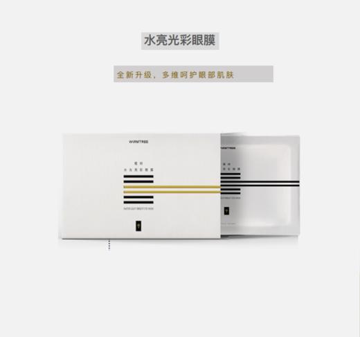 【597元会员福利】暖树·水光亮彩眼膜（10片）*3盒   商品图3