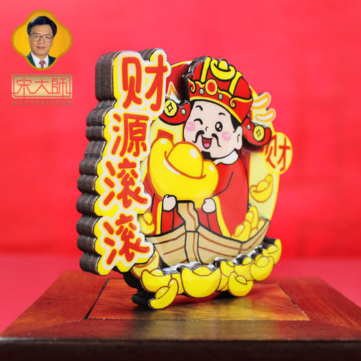 宋韶光大师国潮风 五福财神爷冰箱贴 蛇年创意磁贴冰箱贴 商品图2