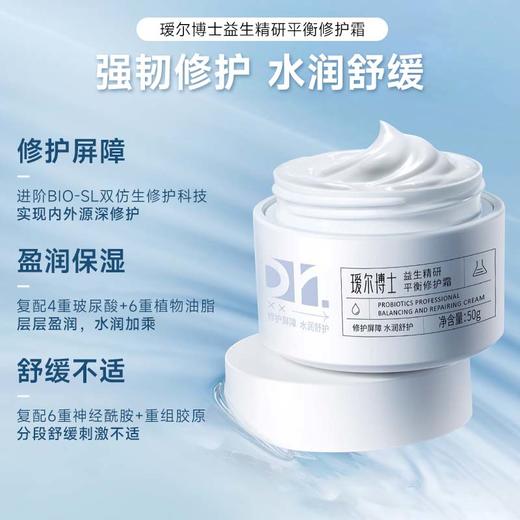 瑷尔博士益生菌面霜2.0（50g） 商品图1