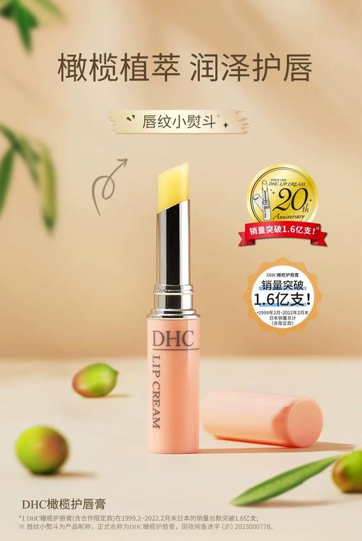 花花团正品保障——DHC橄榄护唇膏~便携小只，办公室、包包常备！随时随地补涂，给双唇全天候的滋润呵护~补水防干裂 商品图8