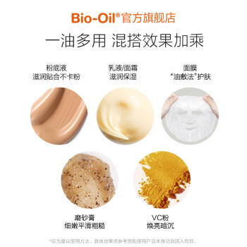 百洛（Bio-Oil）多重润养护肤油200ml按摩精华油抗皱保湿敏感肌适用 商品图6