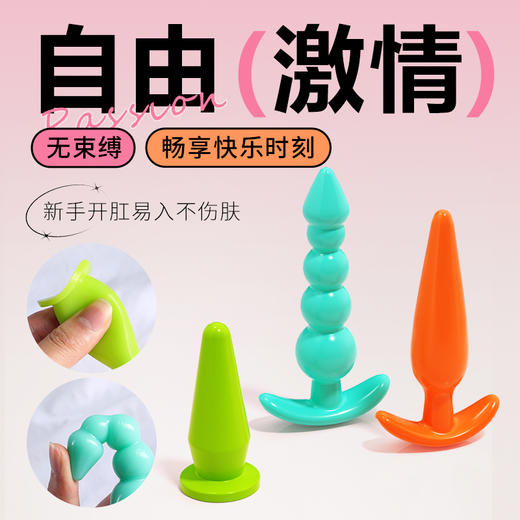 谜姬 多巴胺肛塞后庭开发拉珠三支装 商品图3
