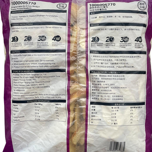 麦肯原味薯角冷冻带皮脆薯2.27kg（1000005770）西餐美式大薯条半成品商用粗薯块 商品图4