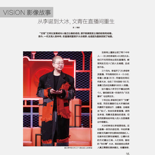 《看世界》2024年第25期：雷军：夜与火 商品图3