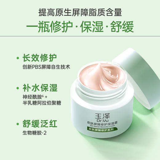 玉泽皮肤屏障修护水乳套装舒敏补水修复敏感肌 商品图9