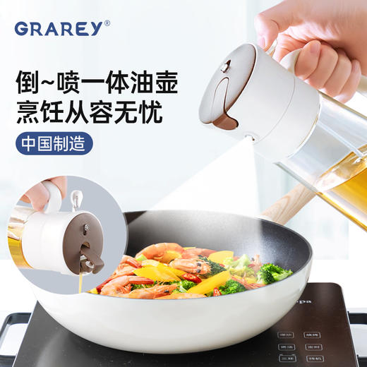 GRAREY第二代倒喷两用油壶|倒喷两用，倒油不粘忽，喷油好控量 商品图1