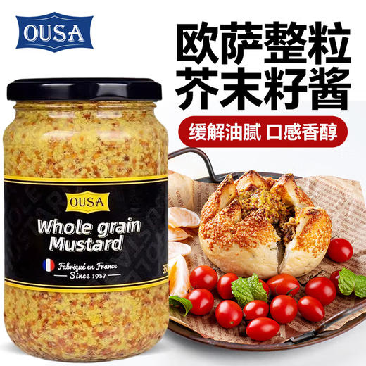 法国进口欧萨整粒芥末籽酱复合调味料350g 商品图1