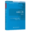 交通工程（第2版） 商品缩略图2