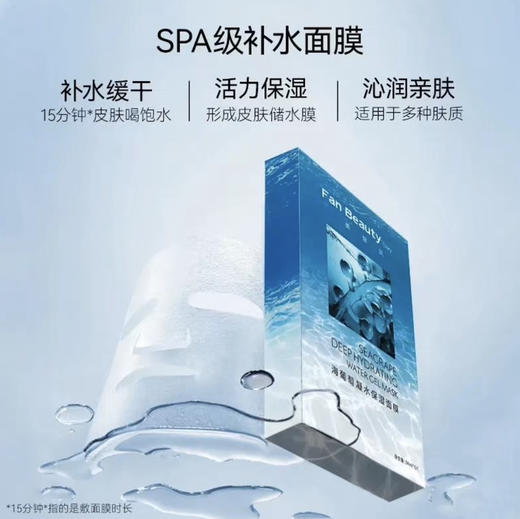 FAN BEAUTY DIARY•FanBeautDiary范冰冰海葡萄凝水面膜深层补水保湿锁水舒缓•范冰冰海葡萄面膜1片*5片 商品图5