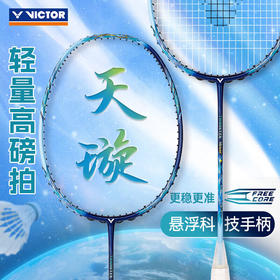 VICTOR威克多羽毛球拍天璇全碳素进攻性球拍进攻TK-MERAK 新款羽毛球拍
