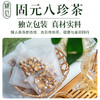养生法❗️【颖见固元八珍茶】    每天泡一杯💧气血重回巅峰❗  姨妈稳如山💪面色红润、精力充沛 商品缩略图3