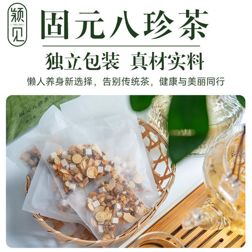养生法❗️【颖见固元八珍茶】    每天泡一杯💧气血重回巅峰❗  姨妈稳如山💪面色红润、精力充沛 商品图3