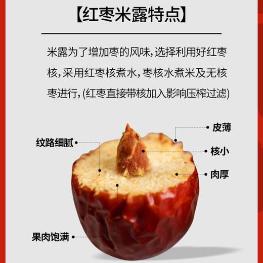红枣米露 750ml/瓶 商品图5