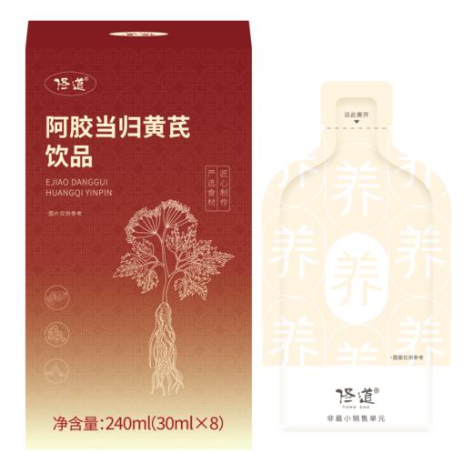 【佟道 阿胶当归黄芪饮品】 当归阿胶黄芪大枣地黄佛手 每日1袋 8袋/盒 商品图5