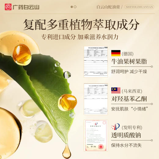 【秋冬必备，蛇油滋润】白云山蛇油膏 秋冬滋润手脚皮肤 防干裂保湿 一抹润肤 手足适用 50g/盒 商品图2