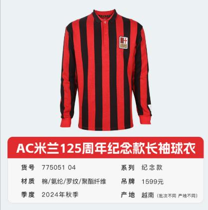 PUMA/彪马ACM 125th Retro Jersey LSAC米兰125周年纪念款长袖球衣775051 04 商品图0
