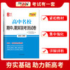 天利38套 2025高中名校 期中期末联考测试卷 高一第二学期 2024-2025学年适用 商品缩略图13