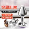 谜姬钻石金属肛塞女用后庭情趣调情 商品缩略图0
