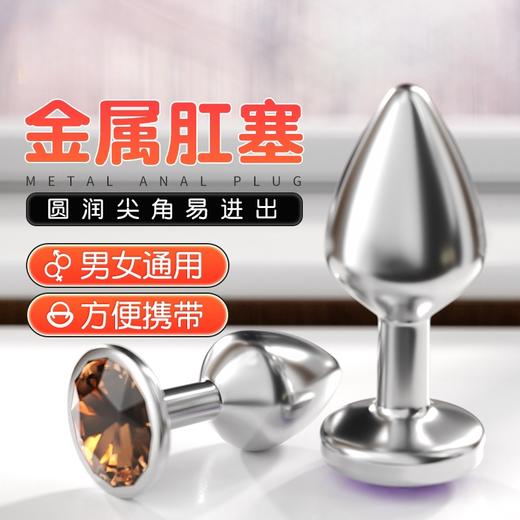 谜姬钻石金属肛塞女用后庭情趣调情 商品图0