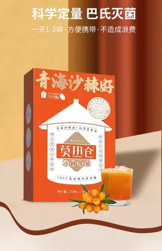莫热仓沙棘原浆210ml（30ml*7/袋） 商品图1