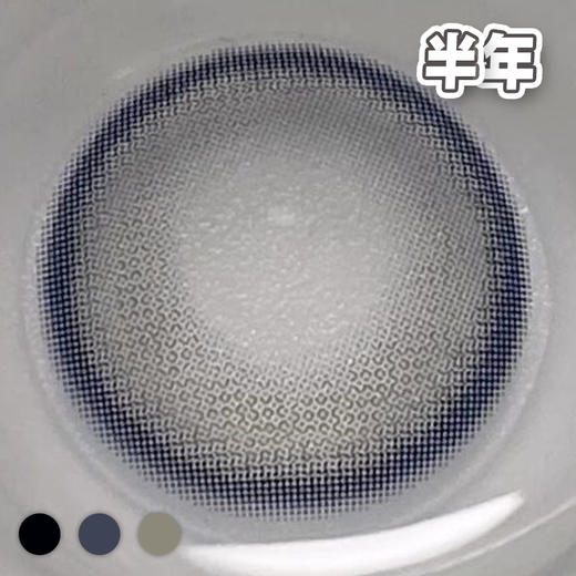 #Oxy 雾面冰薄 蓝棕/蓝灰/蓝黑 14.2mm【1片装】敏感舒适推荐 / 半年抛 商品图6