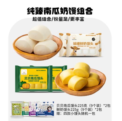 【贝贝南瓜馒头/鲜奶馒头•隔水蒸6分钟】#顺丰冷链  妈妈的标准  健康粗粮 商品图3