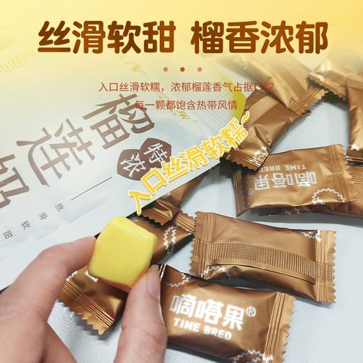 嘀嗒果特浓榴莲奶糖450g 一口浓郁软糖果年货喜糖 商品图3