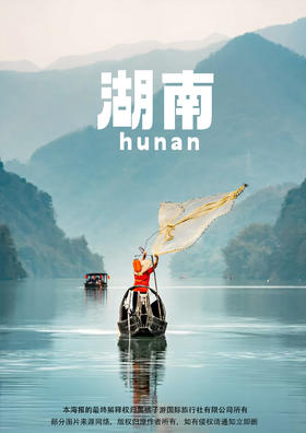 【时光郴州】4-8人小包团 高铁③天