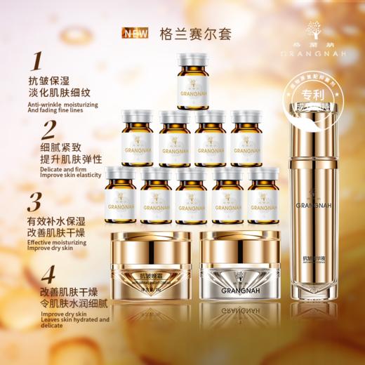 格兰赛尔精华抗衰套 商品图0
