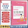 重塑健康 女性养生公开课 主编王小云 曹晓静 体质形成的影响因素 如何判断自己属于哪种体质 9787117364553人民卫生出版社 商品缩略图0