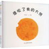 谁咬了我的大饼 商品缩略图0