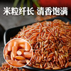 新晃侗藏红米 | 来自湖南新晃县 地理标志保护产品 重要农业文化遗产 籼粳糯复合型红米 富含花青素 膳食粗纤维 传统耕作方式 不使用化学肥料和农药 商品缩略图5