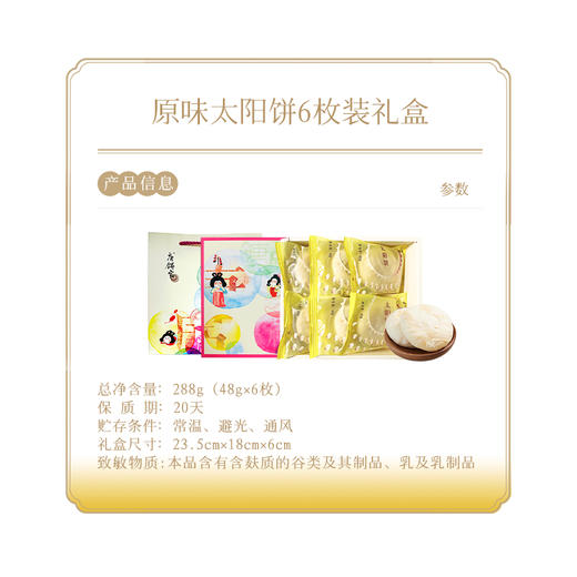 唐饼家 原味太阳饼48g*6只装 288g 商品图2