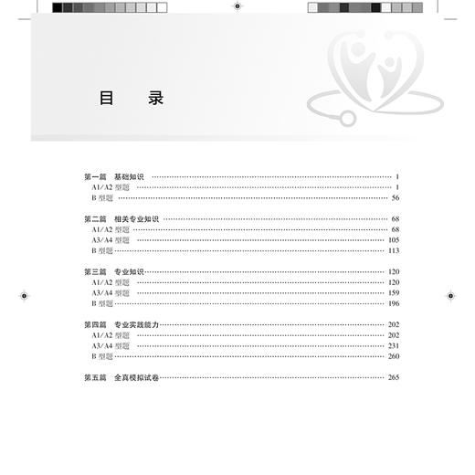 2025心理治疗学同步习题与全真模拟 全国卫生专业技术资格考试习题集丛书 主编吴大兴 适用专业 心理治疗 师 中级 9787117370462人民卫生出版社 商品图3