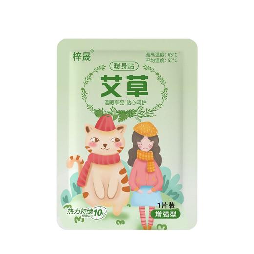年货节！三秒速热！暖宝宝暖贴暖身贴女生用自发热暖身大姨妈热敷艾草贴 商品图4
