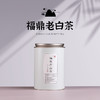2010年福鼎老白茶 商品缩略图2