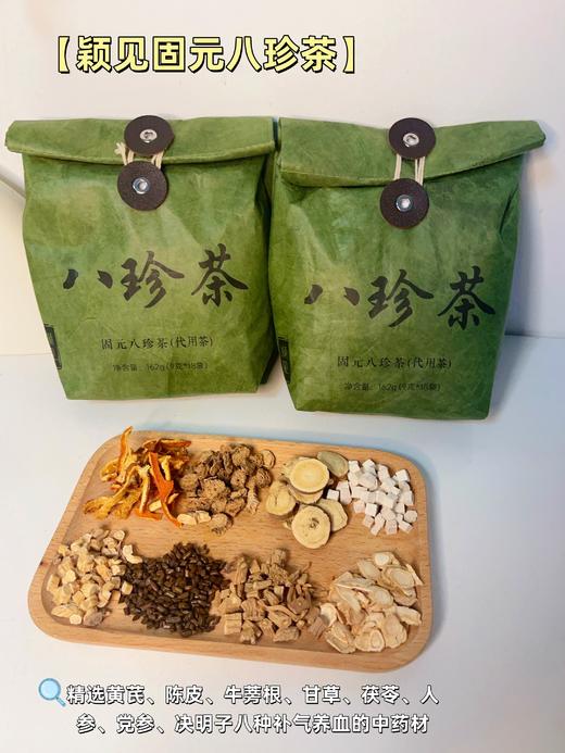 养生法❗️【颖见固元八珍茶】    每天泡一杯💧气血重回巅峰❗  姨妈稳如山💪面色红润、精力充沛 商品图4