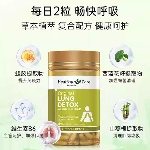【保税仓】Healthy Care清肺灵180粒胶囊/瓶 效期26.12月 商品图1