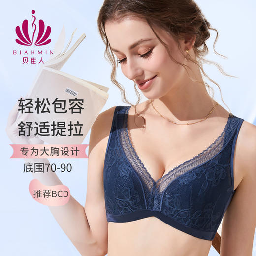 贝佳人聚拢薄款调整型舒适文胸软钢圈背心深V水晶杯内衣BW932239 商品图0