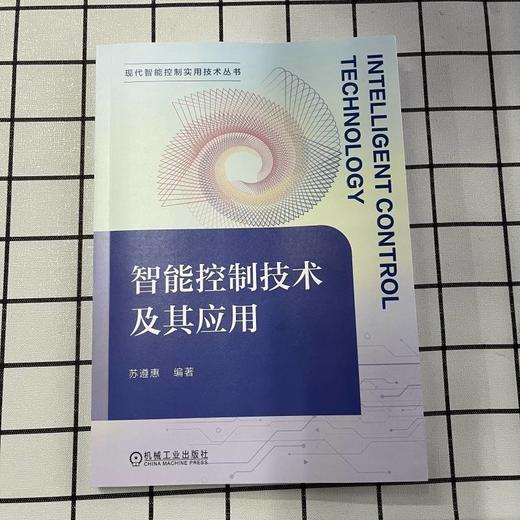 智能控制技术及其应用 商品图1