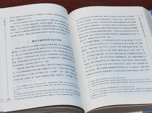 《崤函古道史》，精装，16开，全2册，李久昌著，大象出版社2024年一版一印，1358页，定价498，售价298元。 商品图10
