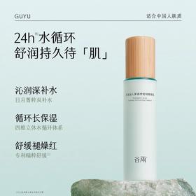 【99元会员福利】谷雨月见仙人掌清莹舒润精粹乳120ml  