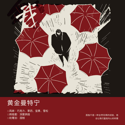 黄金曼特宁 商品图0