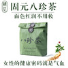 养生法❗️【颖见固元八珍茶】    每天泡一杯💧气血重回巅峰❗  姨妈稳如山💪面色红润、精力充沛 商品缩略图0