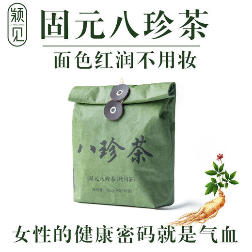 养生法❗️【颖见固元八珍茶】    每天泡一杯💧气血重回巅峰❗  姨妈稳如山💪面色红润、精力充沛 商品图0