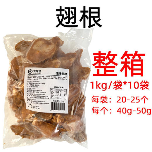 爱唐扬滋味翅根 1kg（40-50g）烤翅炸鸡半成品餐饮商用小吃 商品图1
