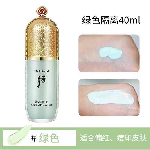Whoo 后 玉容隔离乳绿色 40ml 商品图1