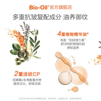 百洛（Bio-Oil）多重润养护肤油200ml按摩精华油抗皱保湿敏感肌适用 商品图0