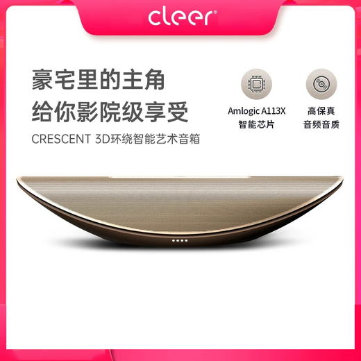 cleer Crescent心月 智能语音音箱 多声道高端蓝牙音响 发烧音质 商品图0