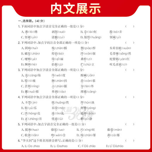 天利38套 2025小学总复习专项测练 语文 数学 英语 商品图6